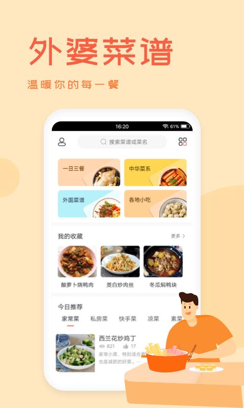 外婆菜谱app下载,外婆菜谱,菜谱app,美食app