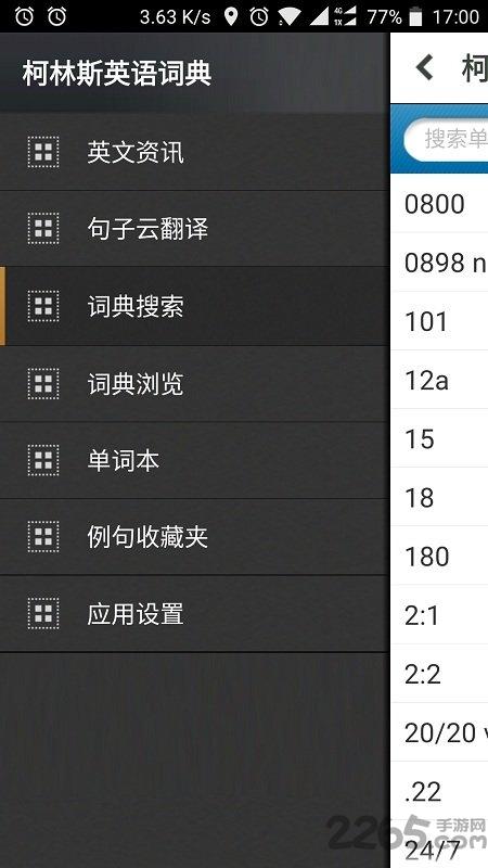 柯林斯英语学习词典免费版下载,柯林斯英语学习词典,英语app,词典app