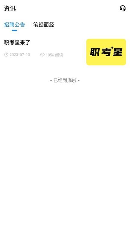 职考星app下载,职考星,职业学习app,考试题库app