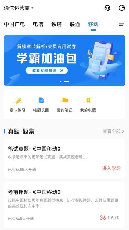 职考星app下载,职考星,职业学习app,考试题库app