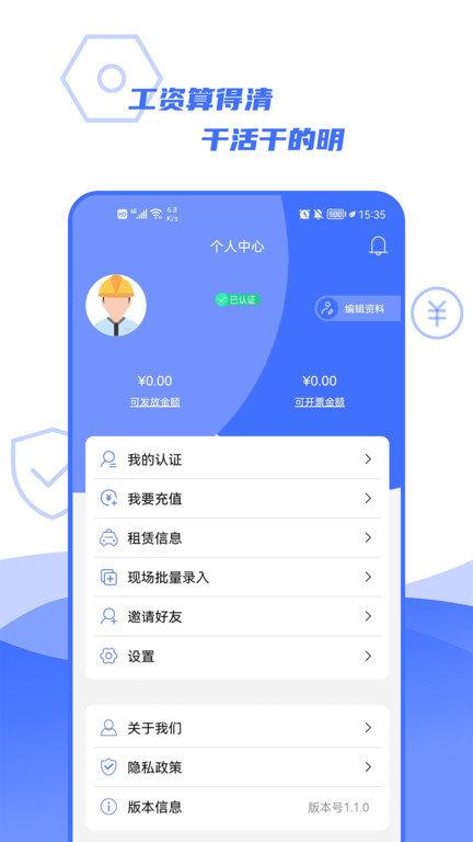 易用工app下载,易用工,招工app,工地app
