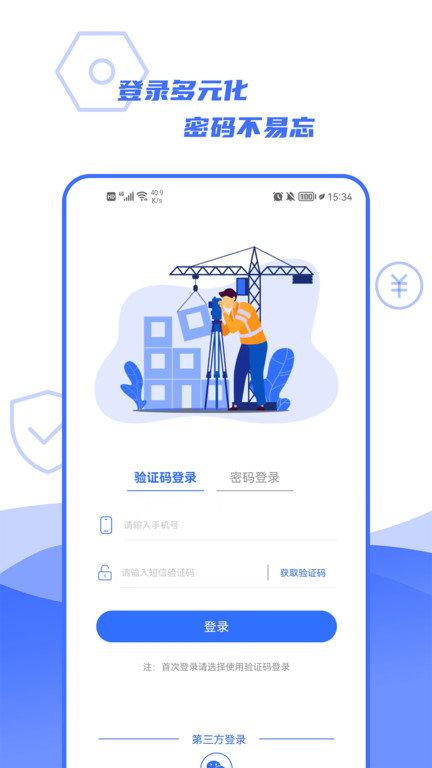 易用工app下载,易用工,招工app,工地app