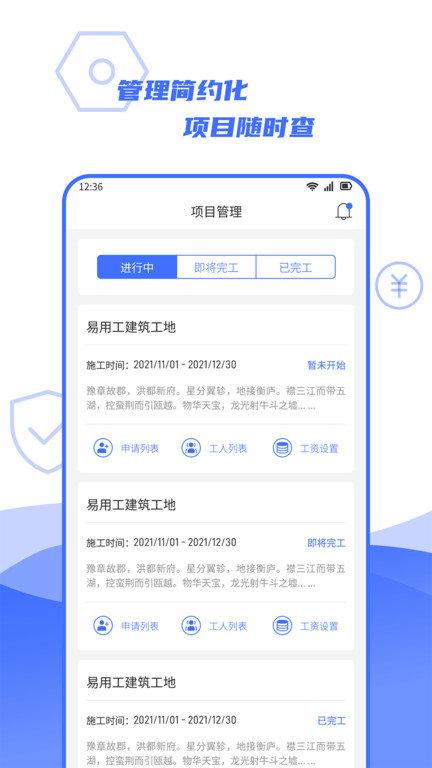 易用工app下载,易用工,招工app,工地app