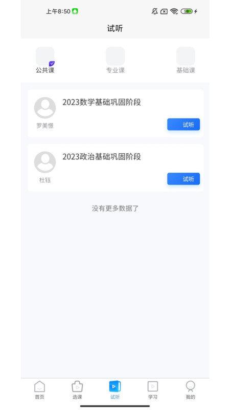 中润考研官方版下载,中润考研,考研app,学习app