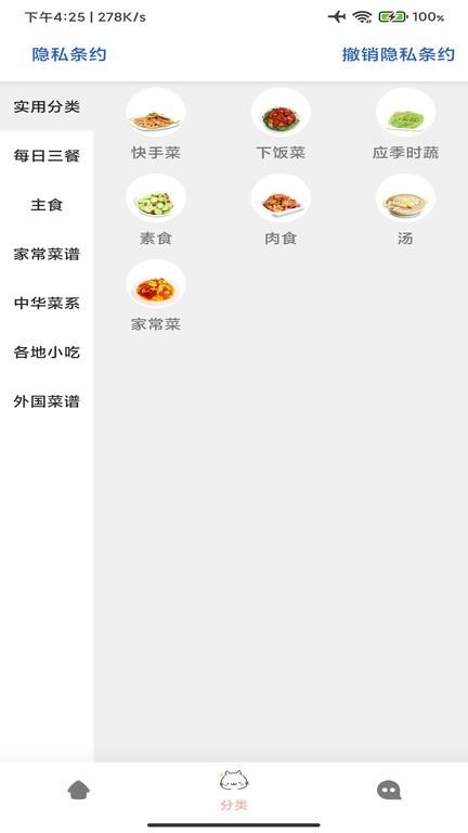 轻松学美食app下载,轻松学美食,美食app,菜谱app