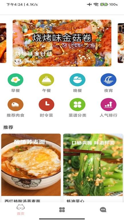 轻松学美食app下载,轻松学美食,美食app,菜谱app