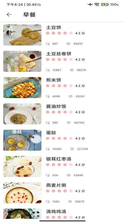 轻松学美食app下载,轻松学美食,美食app,菜谱app