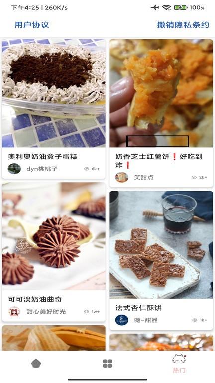 轻松学美食app下载,轻松学美食,美食app,菜谱app