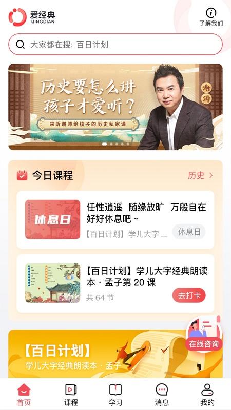爱经典学习app下载,爱经典学习,学习app