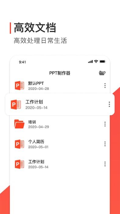 freeppt办公模版下载,freeppt办公模版,pptapp,办公app