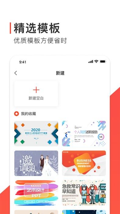 freeppt办公模版下载,freeppt办公模版,pptapp,办公app