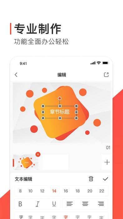freeppt办公模版下载,freeppt办公模版,pptapp,办公app