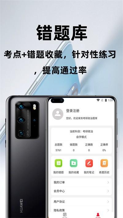 考研政治百分题库app下载,考研政治百分题库,题库app,备考app