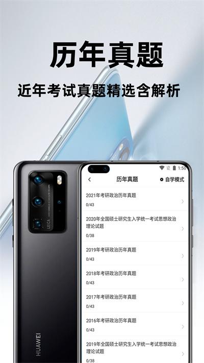 考研政治百分题库app下载,考研政治百分题库,题库app,备考app