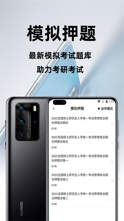 考研政治百分题库app下载,考研政治百分题库,题库app,备考app
