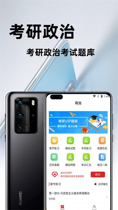 考研政治百分题库app下载,考研政治百分题库,题库app,备考app