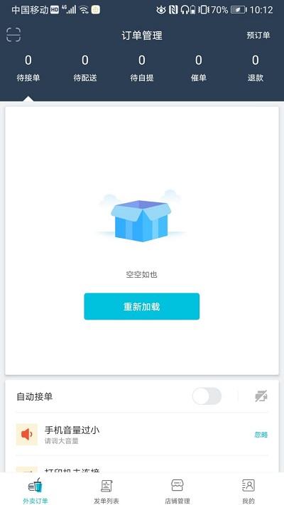宜必购商户版下载,宜必购,商户app,外卖app