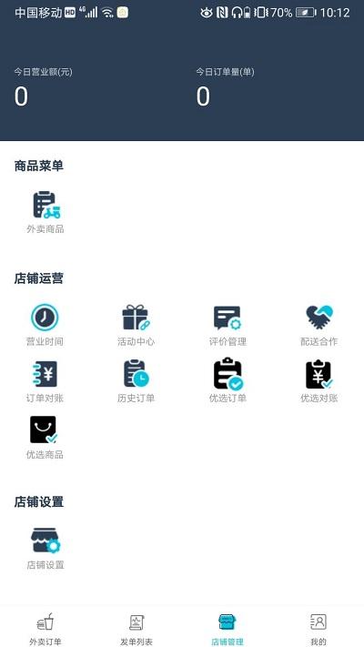 宜必购商户版下载,宜必购,商户app,外卖app