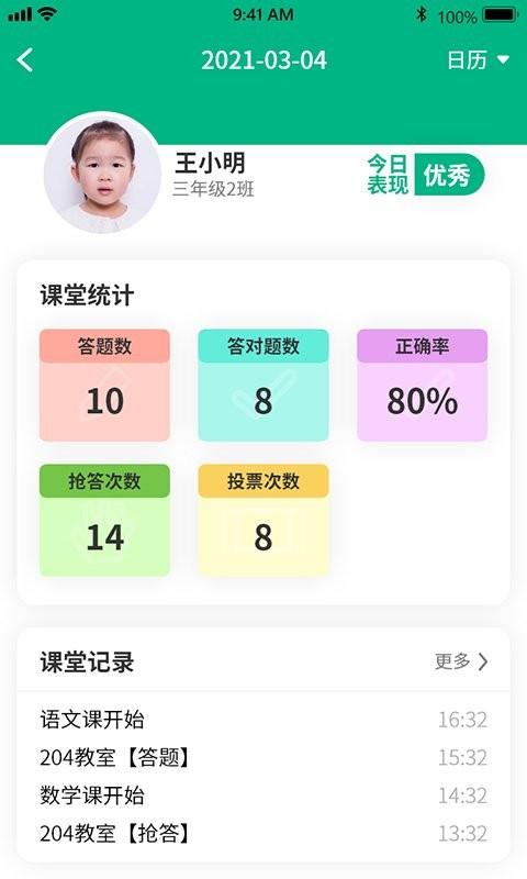 美时美刻夸哩家长端下载,夸哩,家校app,家长app