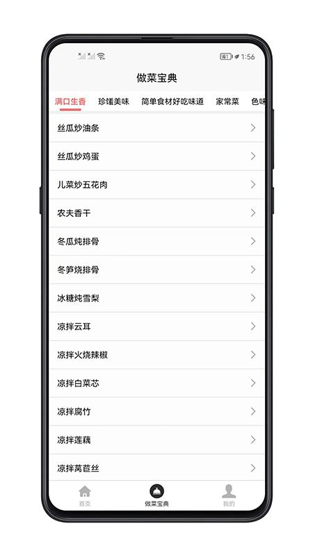 做菜宝典app下载,做菜宝典,菜谱app