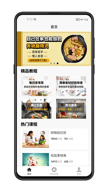 做菜宝典app下载,做菜宝典,菜谱app