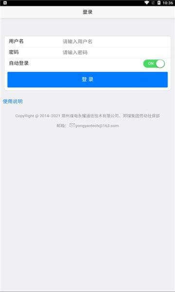 智慧郑煤游戏下载,智慧郑煤,办公app,服务app