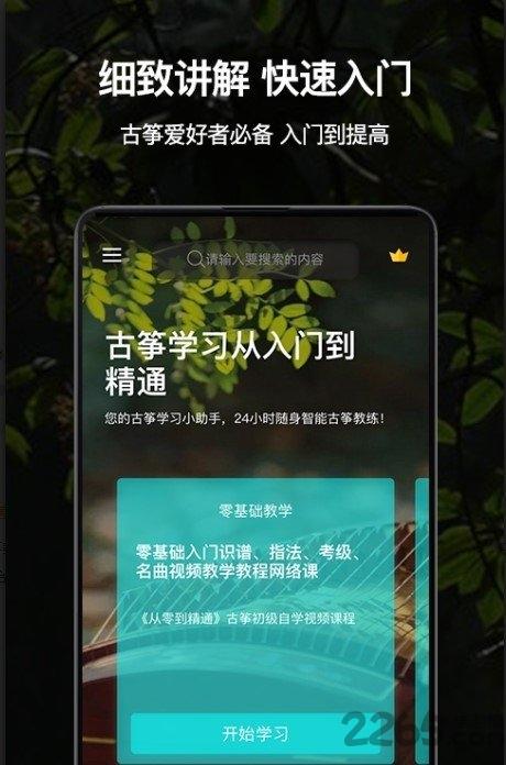 古筝之美手机版下载,古筝之美,古筝app,学习app