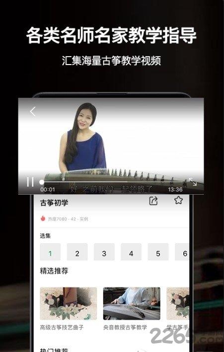 古筝之美手机版下载,古筝之美,古筝app,学习app