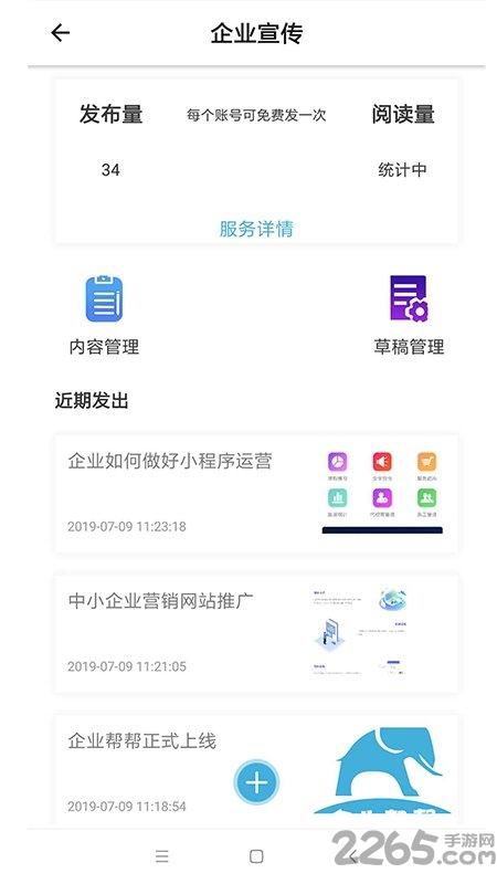 企业帮帮app下载,企业帮帮,营销app,企业app