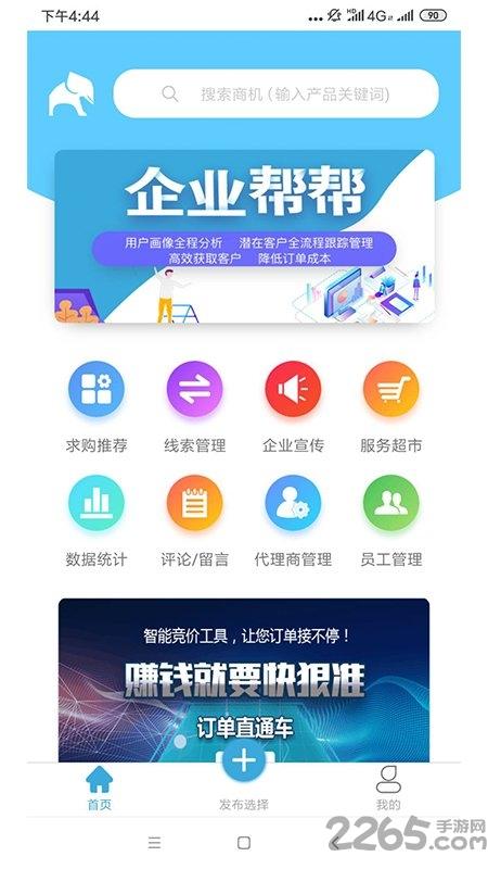 企业帮帮app下载,企业帮帮,营销app,企业app