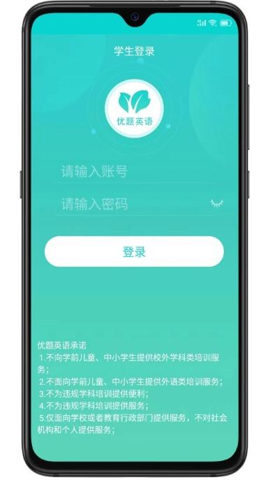 优题英语学生端app下载,优题英语,英语app,学习app