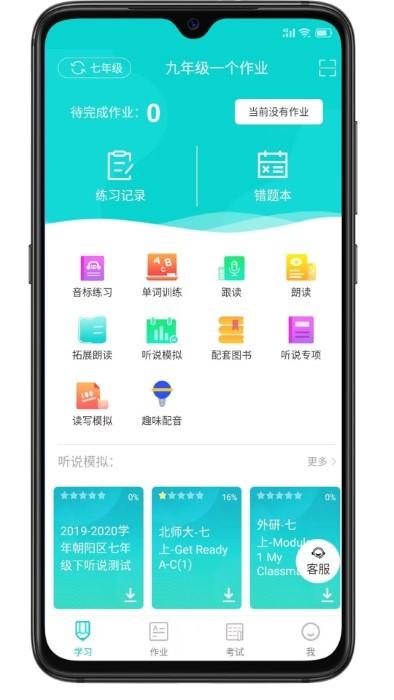 优题英语学生端app下载,优题英语,英语app,学习app