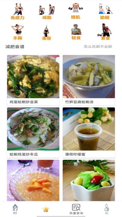 辟谷简约食谱手机版(更名健身减肥食谱)下载,辟谷简约食谱,食谱app