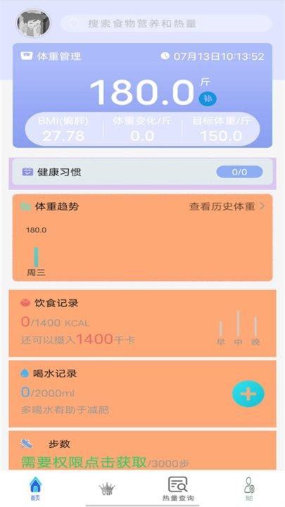 辟谷简约食谱手机版(更名健身减肥食谱)下载,辟谷简约食谱,食谱app