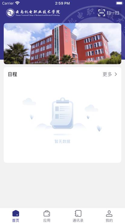 云南机电职院官方版2024下载,云南机电职院,校园服务app,学校app