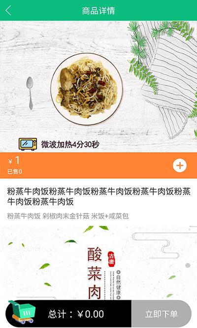 公交餐饮官方版下载,公交餐饮,订餐app,吃饭app