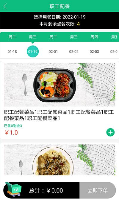 公交餐饮官方版下载,公交餐饮,订餐app,吃饭app