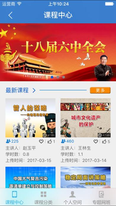 河北干部网络学院app手机版下载,干部网络学院,网络学院app,河北app