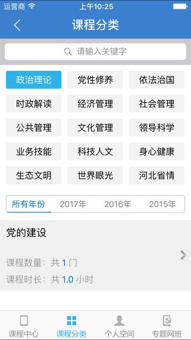 河北干部网络学院app手机版下载,干部网络学院,网络学院app,河北app