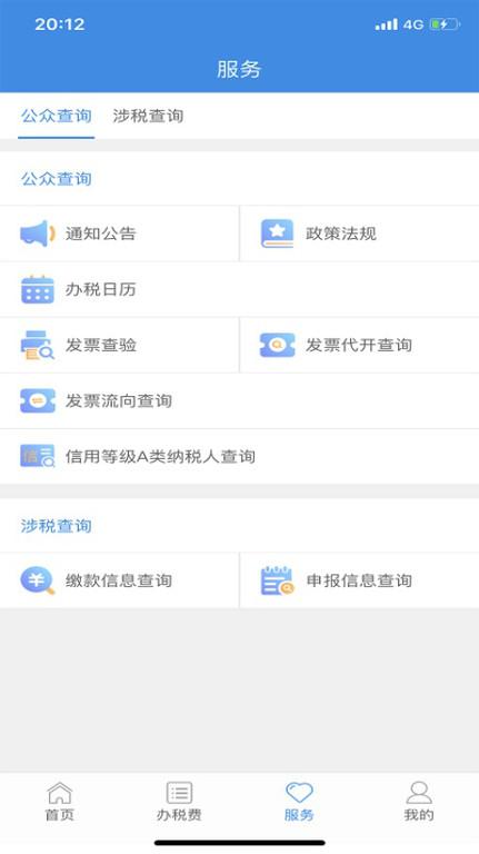 云南国税电子税务局(更名云南税务)下载,云南国税,税务app,国税app