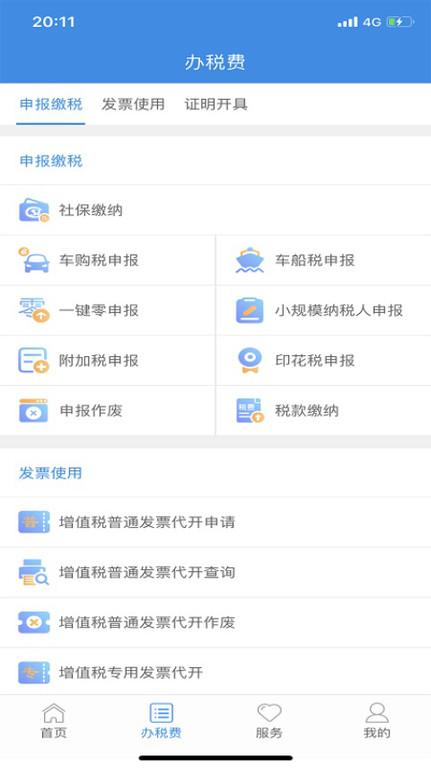 云南国税电子税务局(更名云南税务)下载,云南国税,税务app,国税app