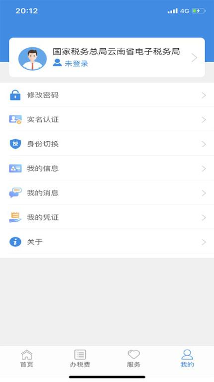 云南国税电子税务局(更名云南税务)下载,云南国税,税务app,国税app