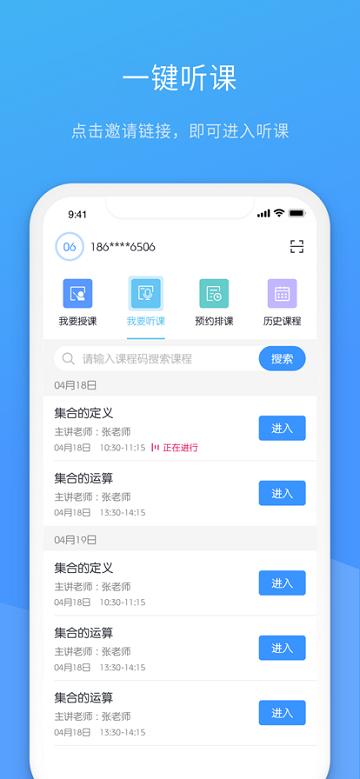聚连课堂官方版下载,聚连课堂,远程app,教学app