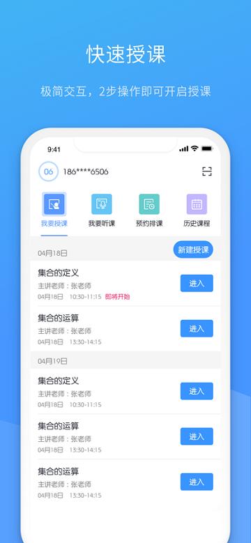 聚连课堂官方版下载,聚连课堂,远程app,教学app