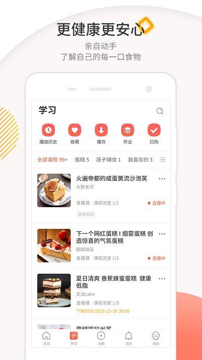 米熊app免费版下载,米熊,美食app,教学app
