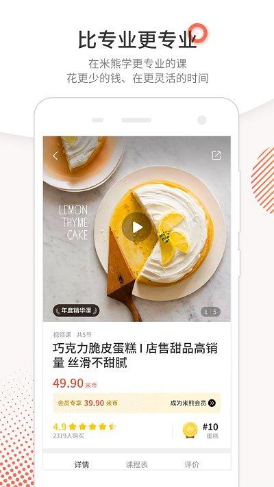 米熊app免费版下载,米熊,美食app,教学app