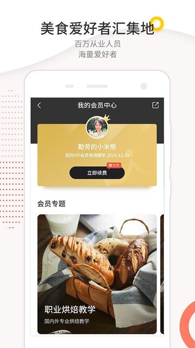 米熊app免费版下载,米熊,美食app,教学app