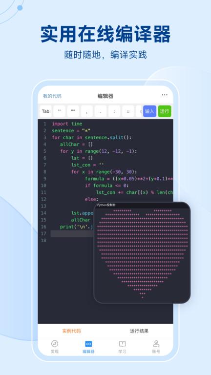 python编程狮手机版下载,python编程狮,编程app,网课app