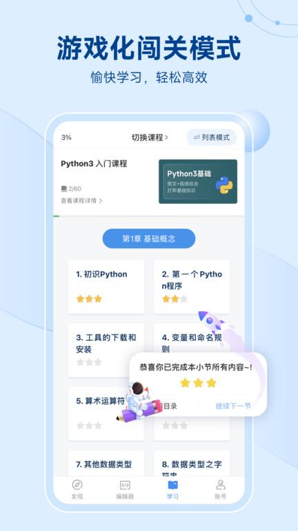 python编程狮手机版下载,python编程狮,编程app,网课app
