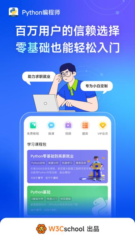 python编程狮手机版下载,python编程狮,编程app,网课app